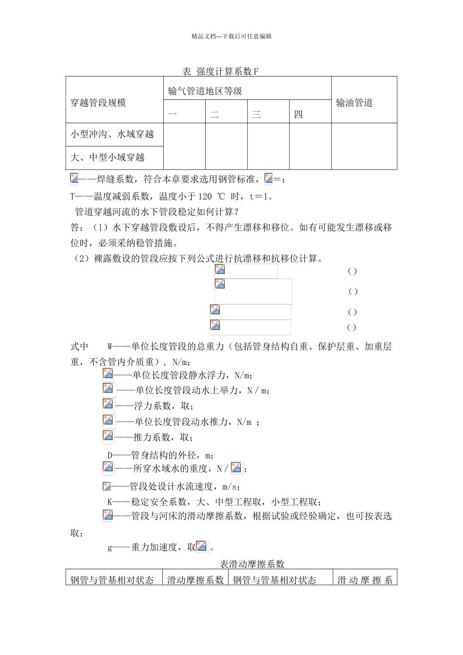 管道穿越要求_第3页