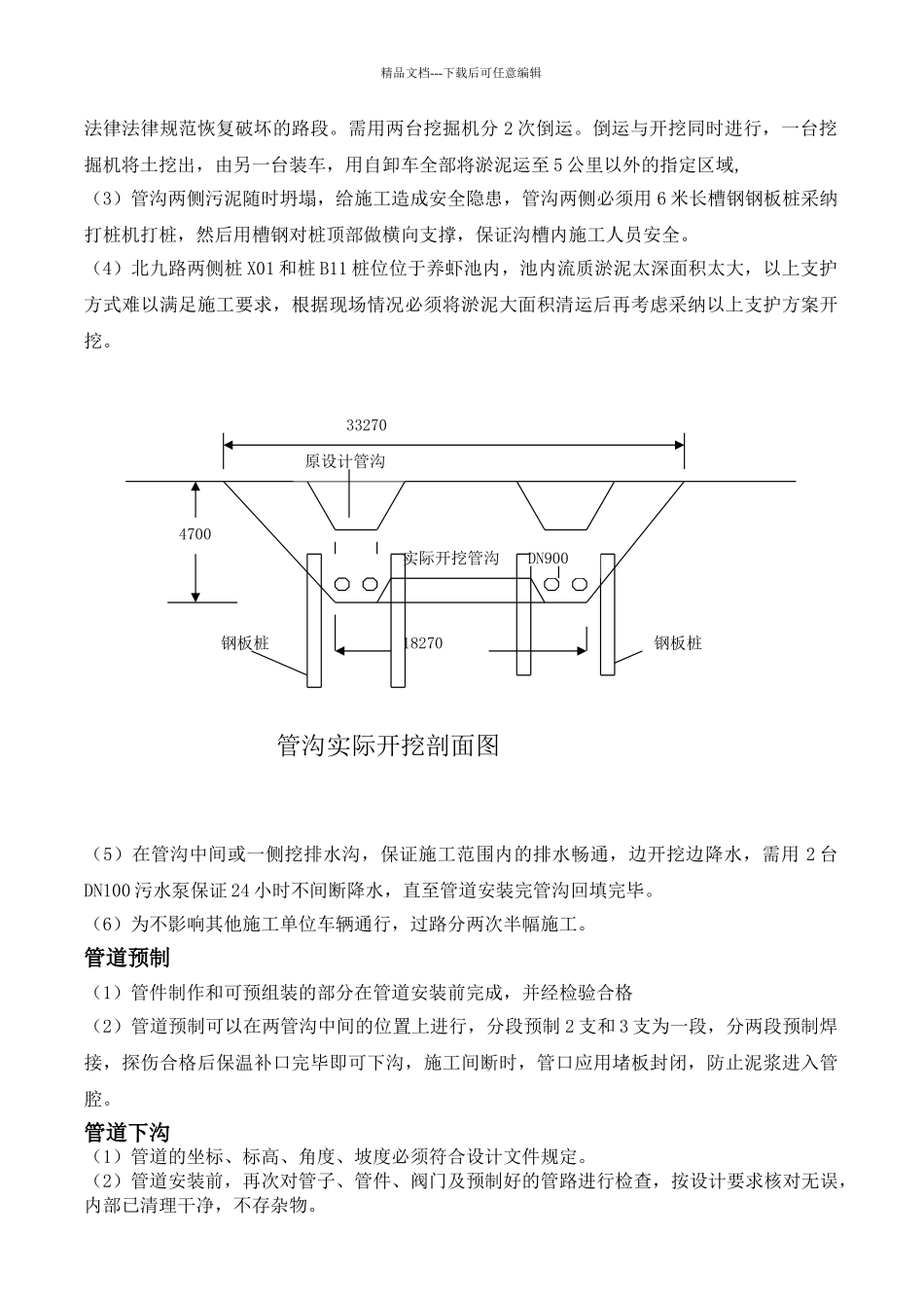 管道穿越道路施工方案_第2页