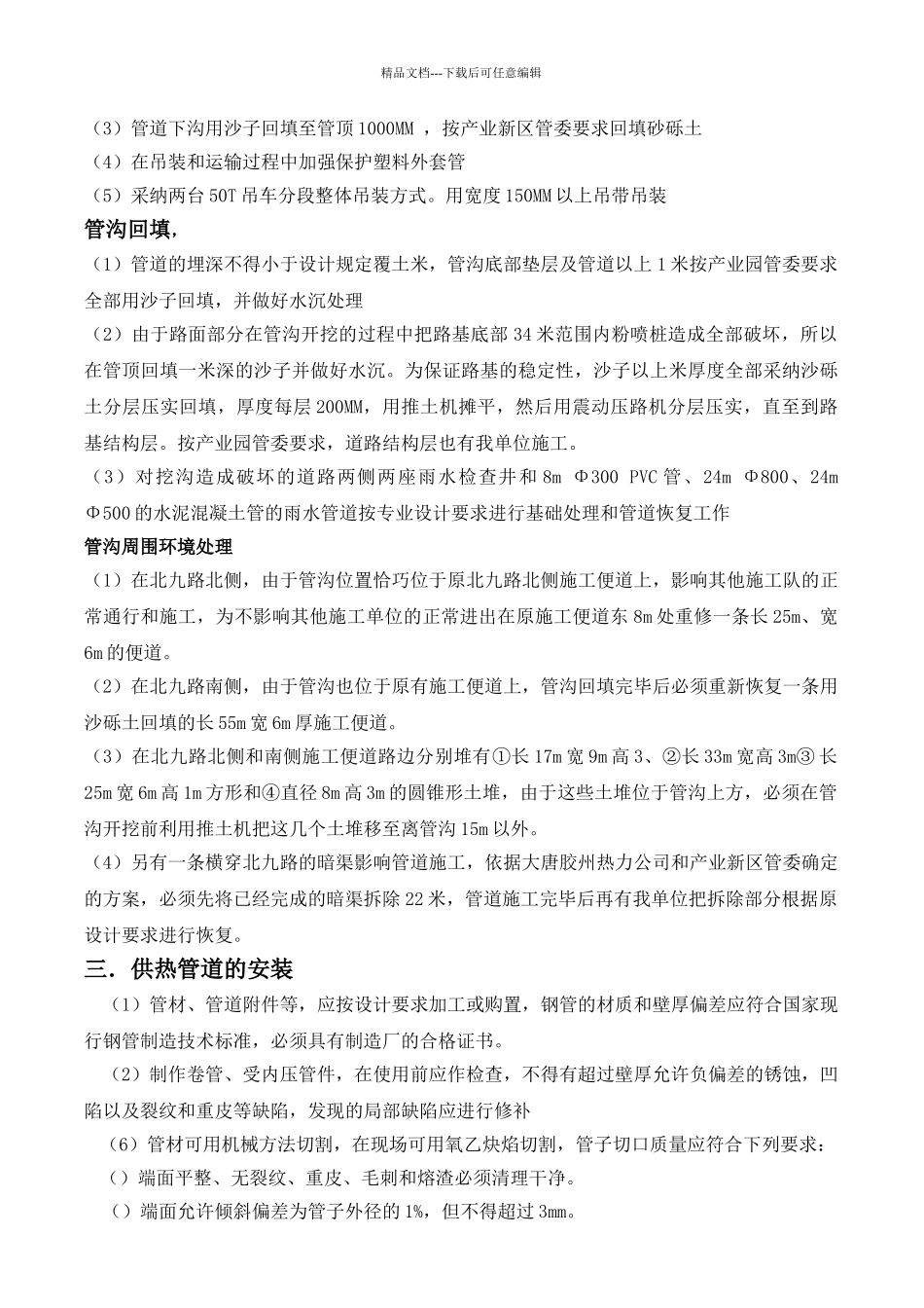 管道穿越道路施工方案_第3页