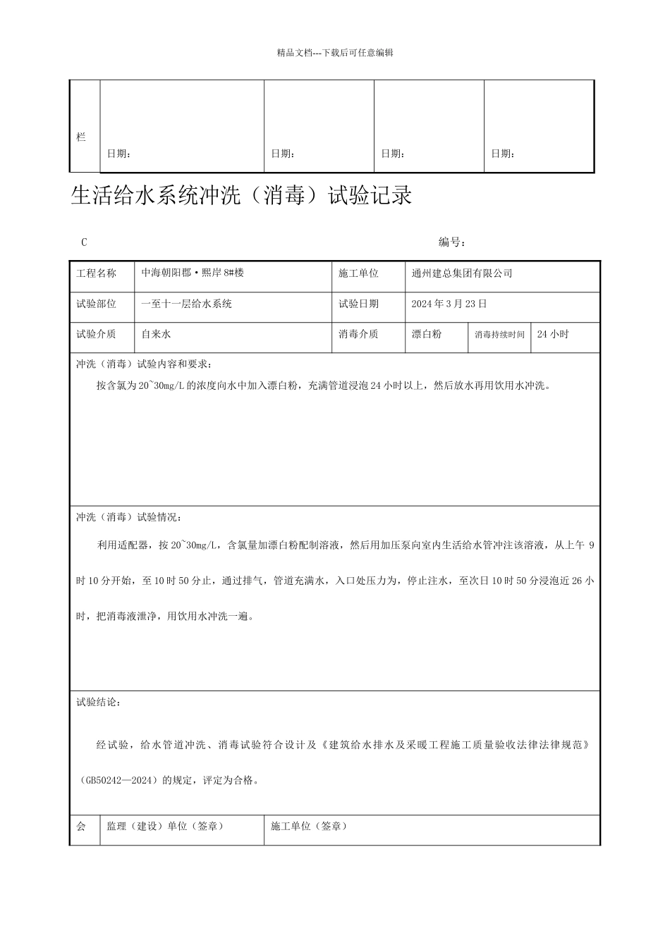 管道系统冲洗消毒检验记录_第3页