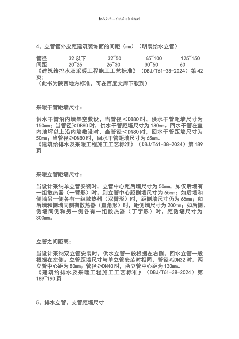 管道间距规范_第2页