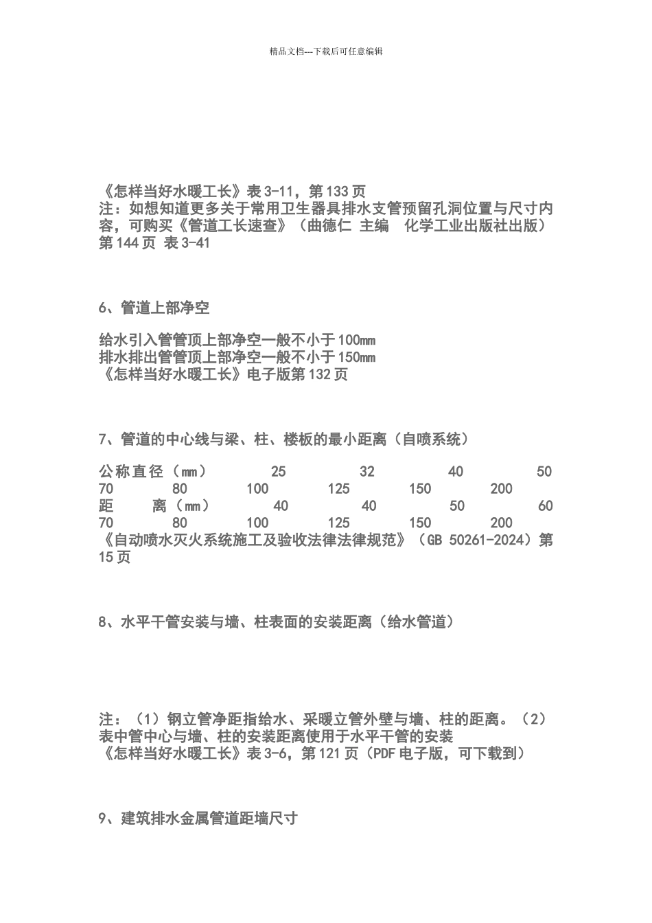 管道间距规范_第3页
