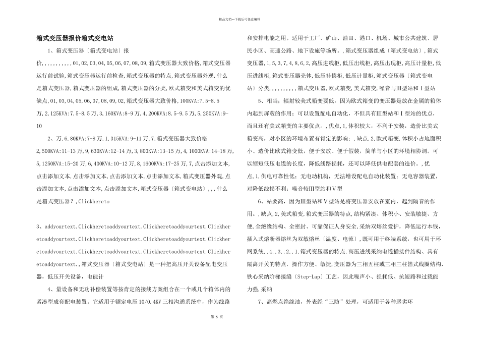 箱式变压器报价箱式变电站_第1页