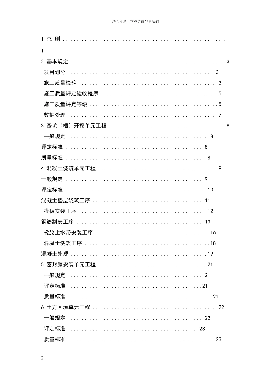箱涵技术及质量验收标准_第2页