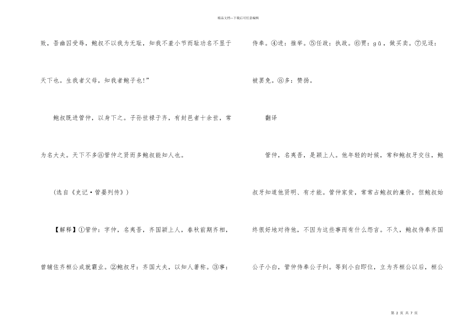 管鲍之交文言文阅读理解答案_第2页