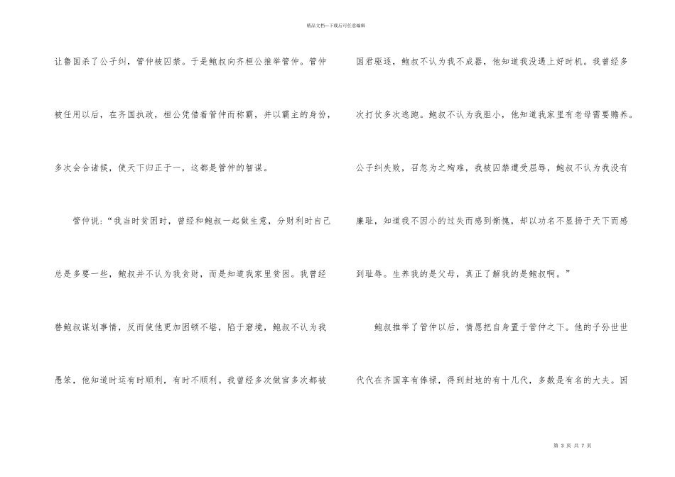 管鲍之交文言文阅读理解答案_第3页