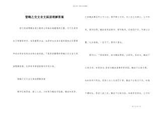 管鲍之交文言文阅读理解答案