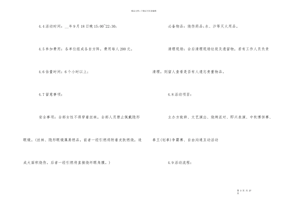 篝火晚会策划大全2024_第3页