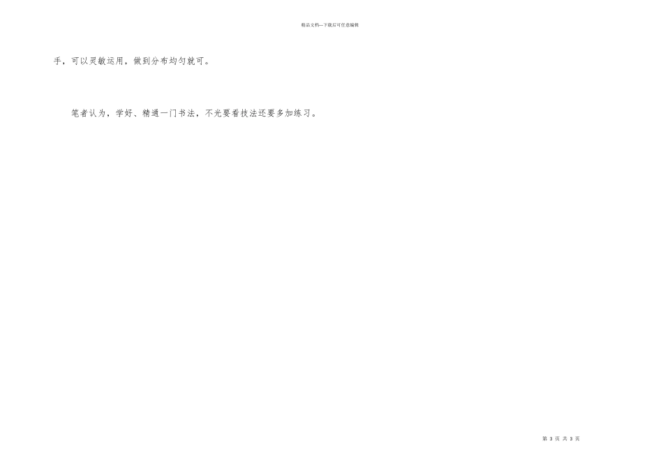 篆书的书写特点与笔画规范_第3页