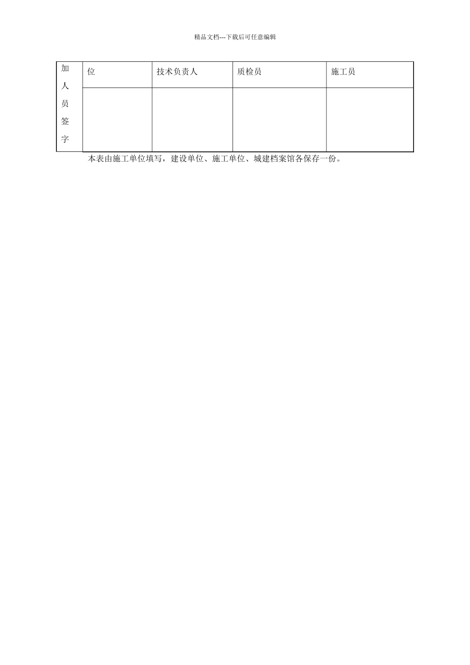 管道强度、严密性试验记录_第2页