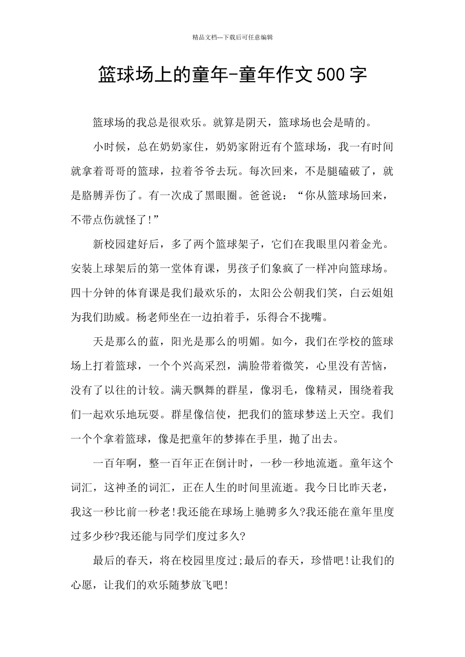 篮球场上的童年_第1页