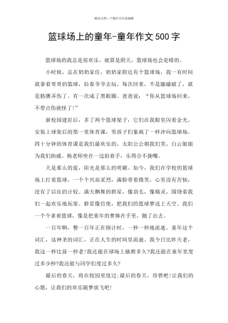 篮球场上的童年