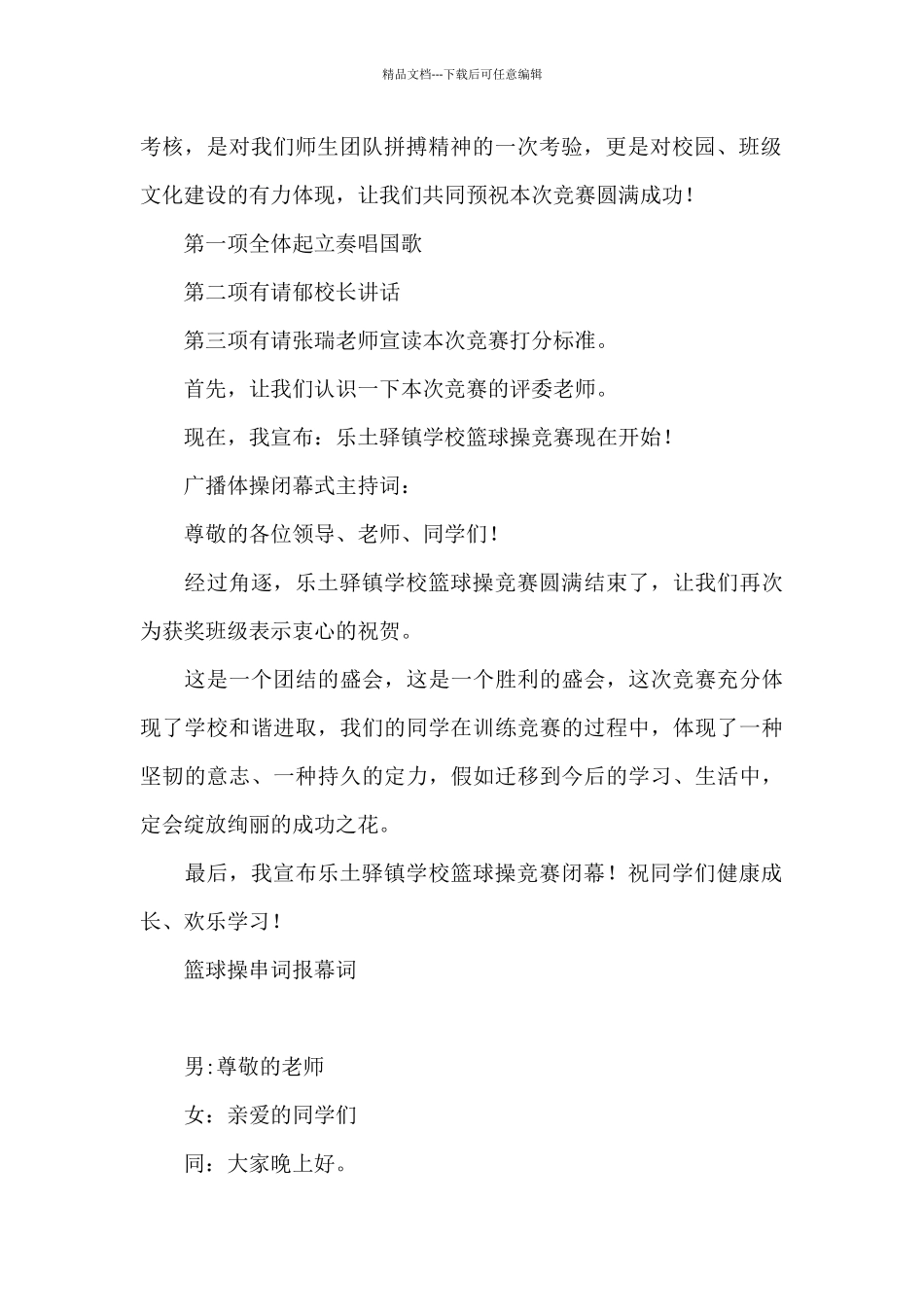 篮球操串词报幕词_第2页