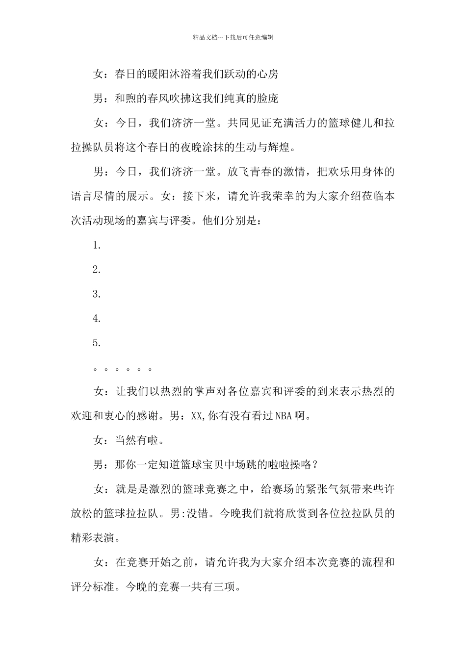 篮球操串词报幕词_第3页