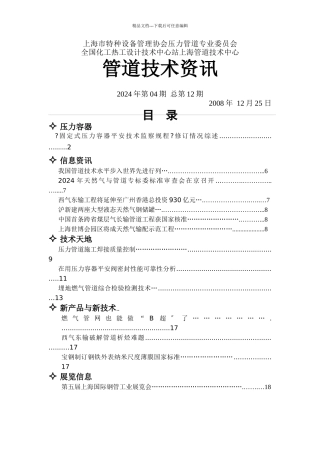 管道技术咨讯第十二期