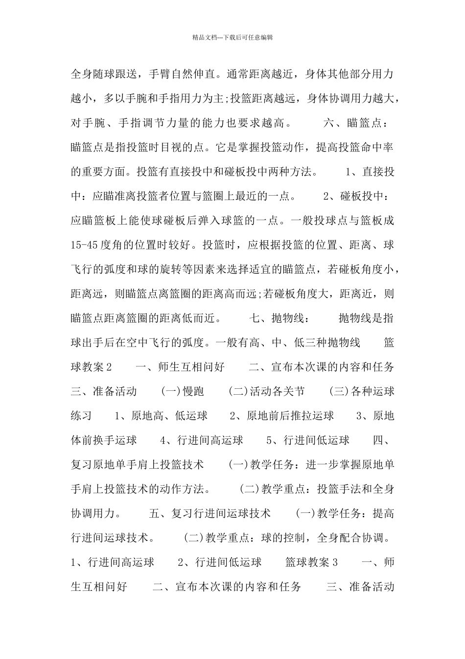 篮球教案设计三篇_第2页