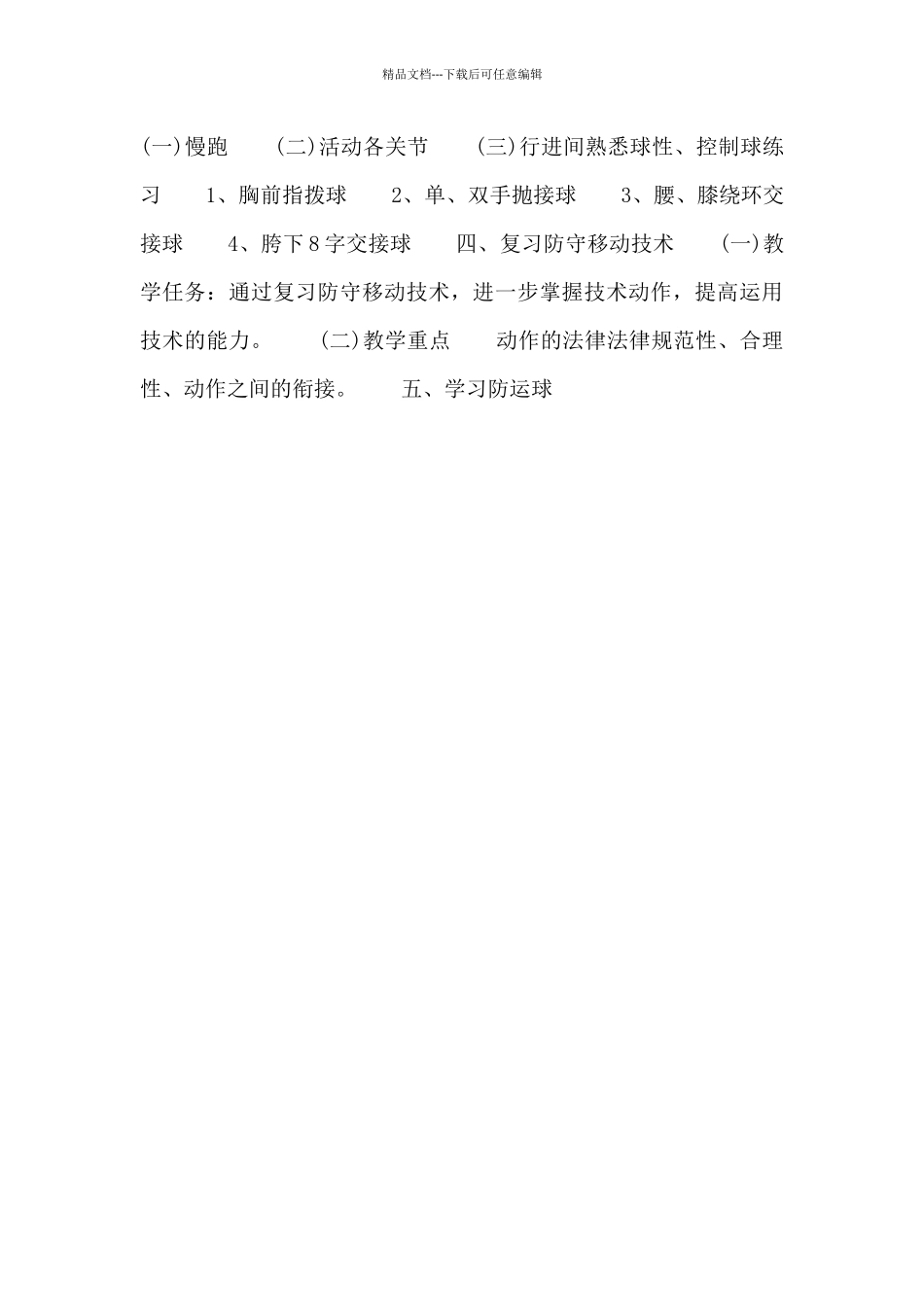篮球教案设计三篇_第3页