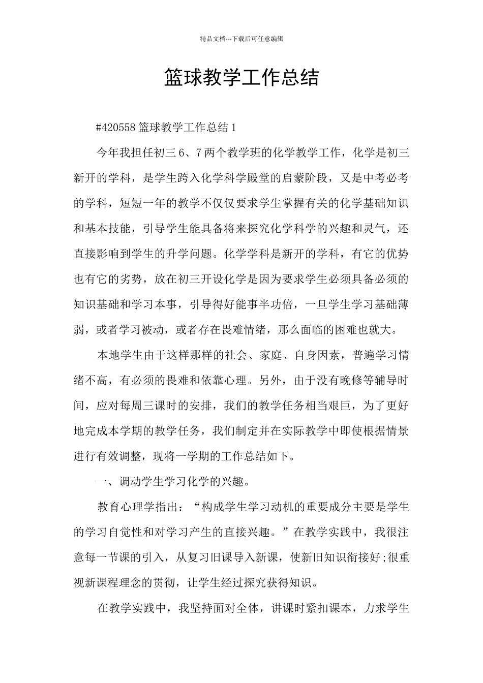 篮球教学工作总结_第1页