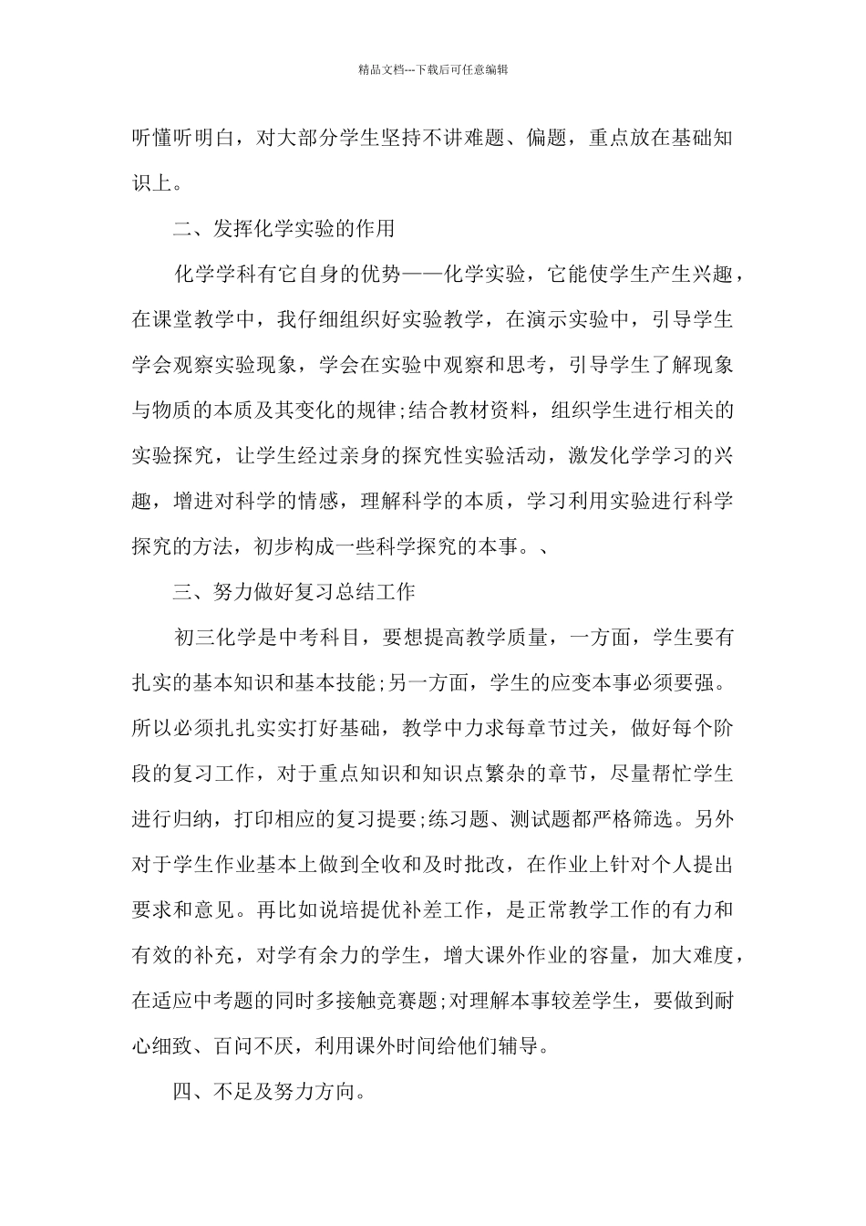 篮球教学工作总结_第2页