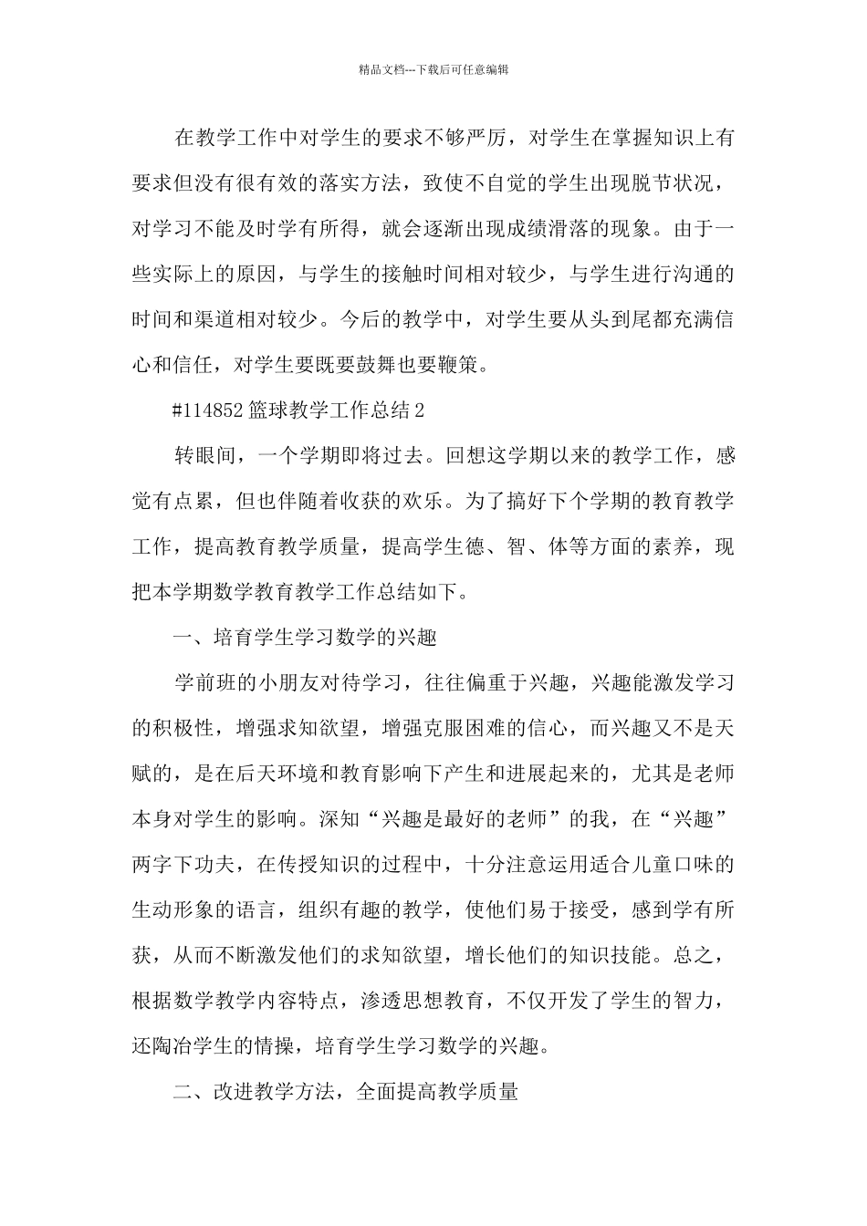 篮球教学工作总结_第3页