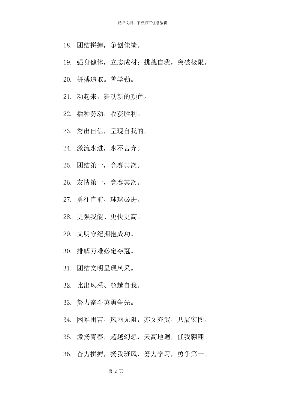 篮球比赛口号押韵幽默_第2页