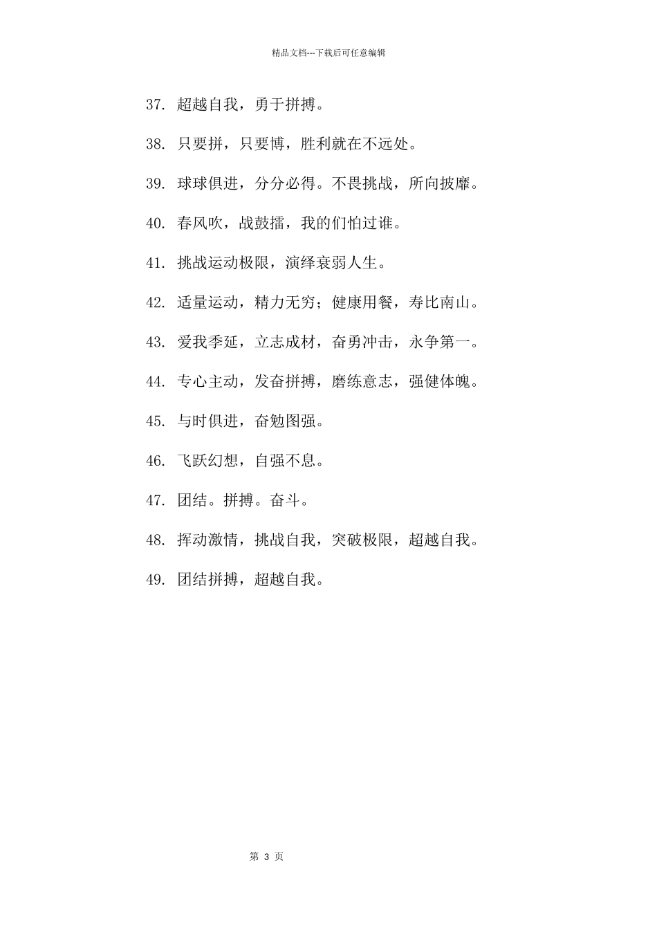 篮球比赛口号押韵幽默_第3页