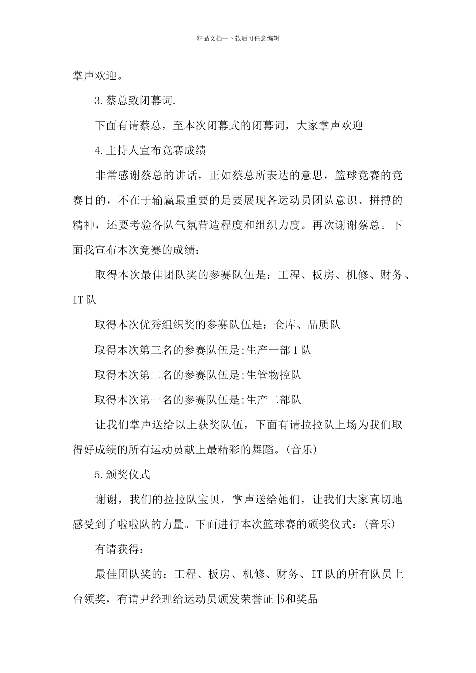 篮球比赛闭幕式主持词_第2页