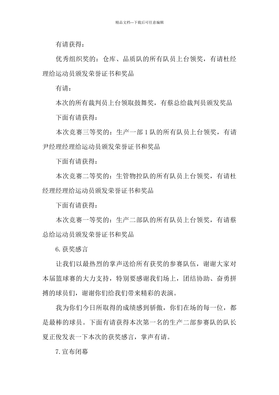 篮球比赛闭幕式主持词_第3页