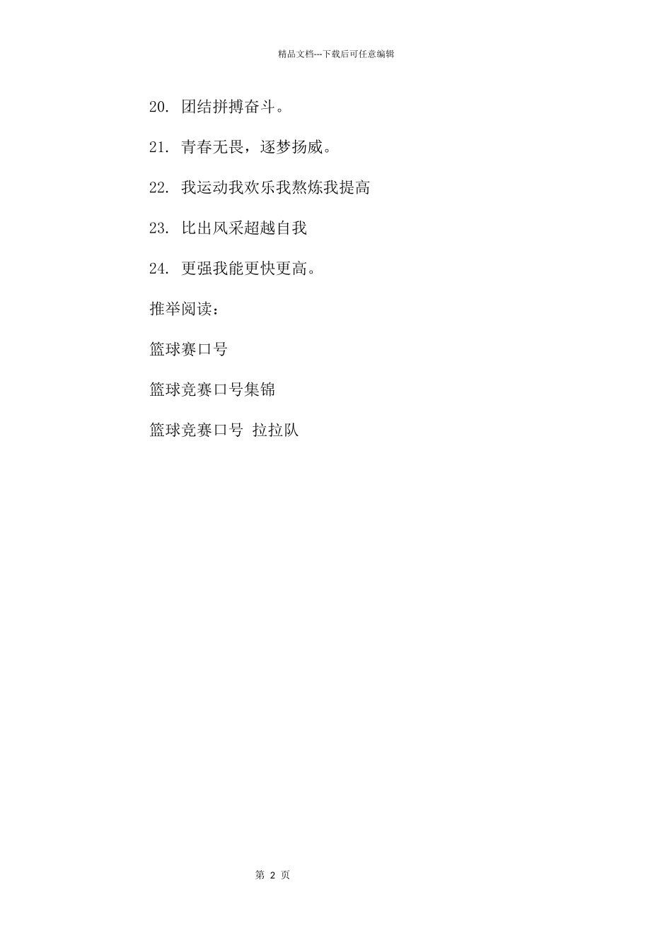 篮球比赛参赛口号_第2页