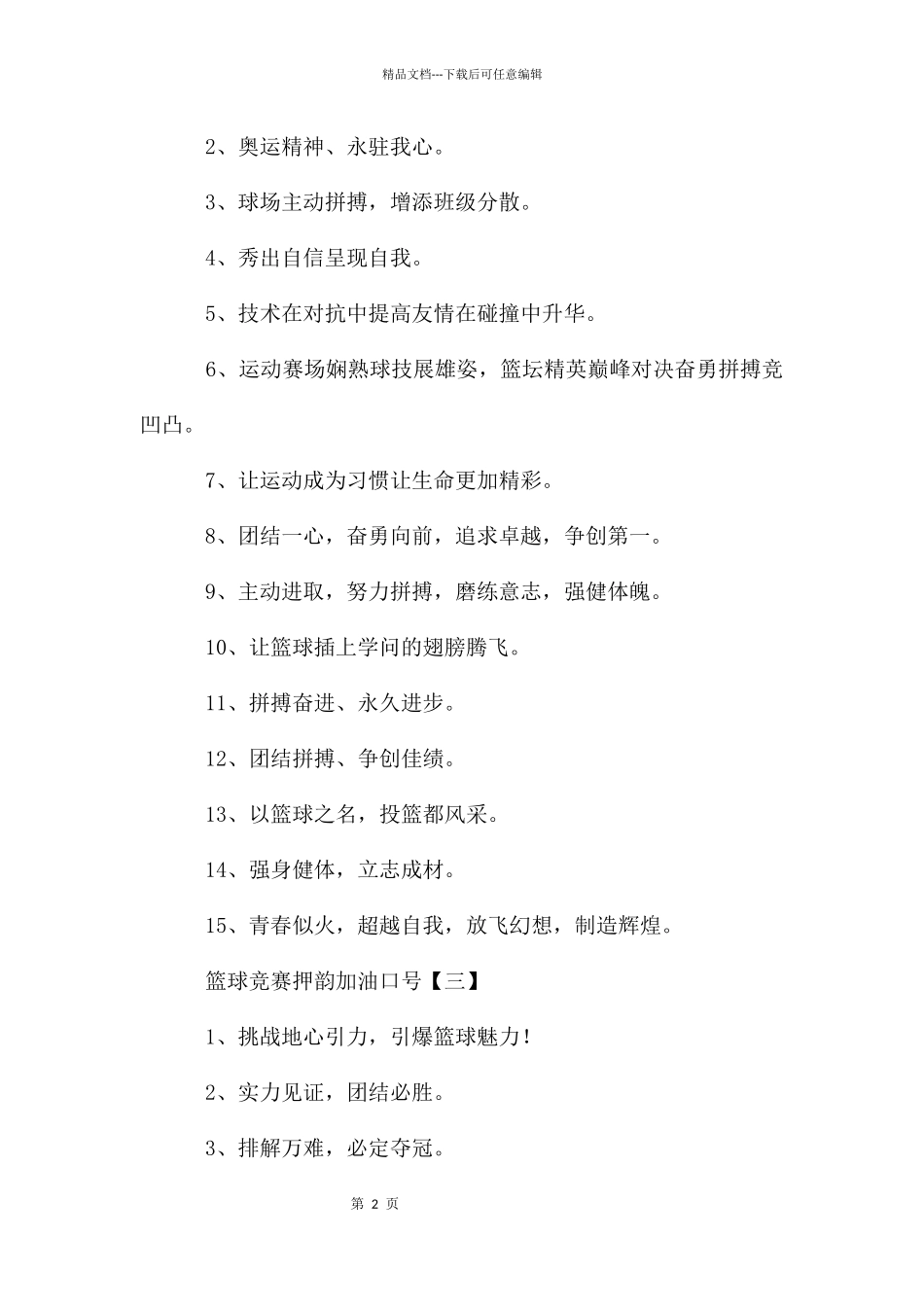 篮球比赛押韵加油口号_第2页