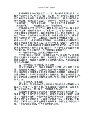 篮球特色学校申请报告