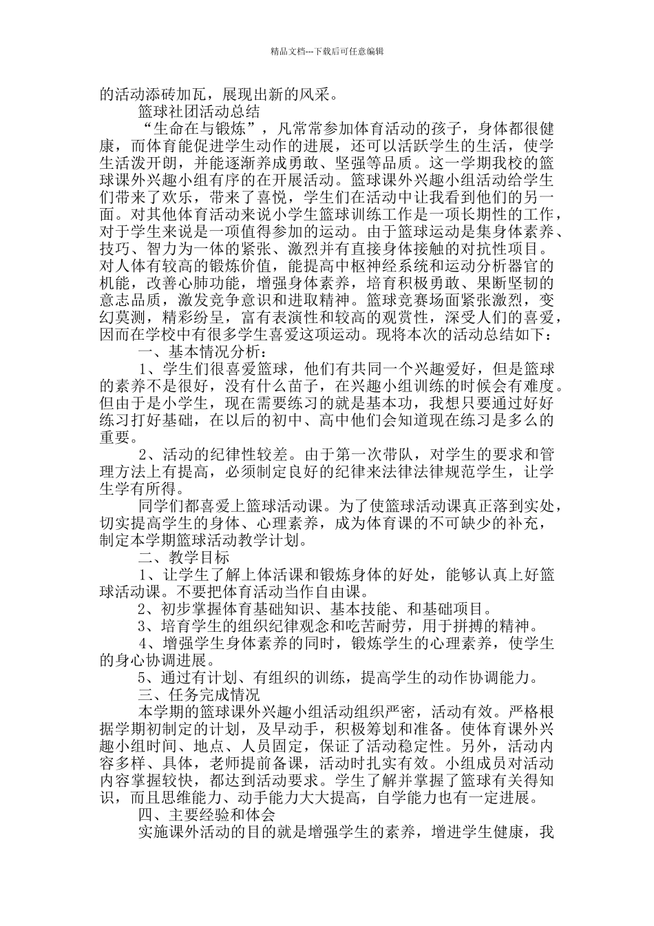 篮球社团活动总结_第2页