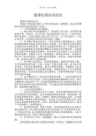 篮球社团活动总结