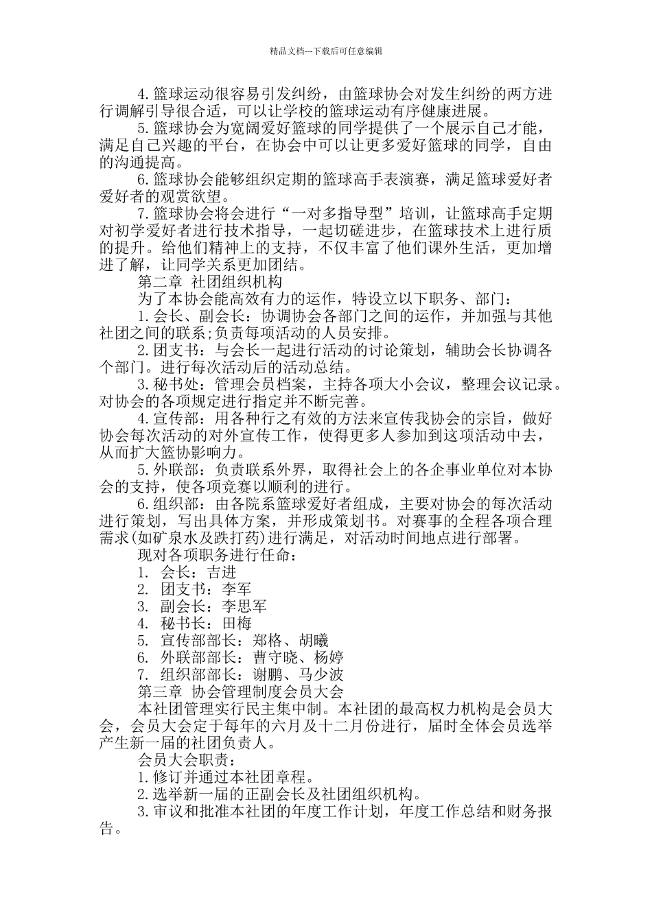 篮球社成立申请书_第3页