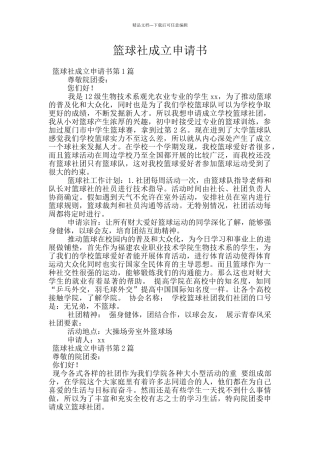 篮球社成立申请书