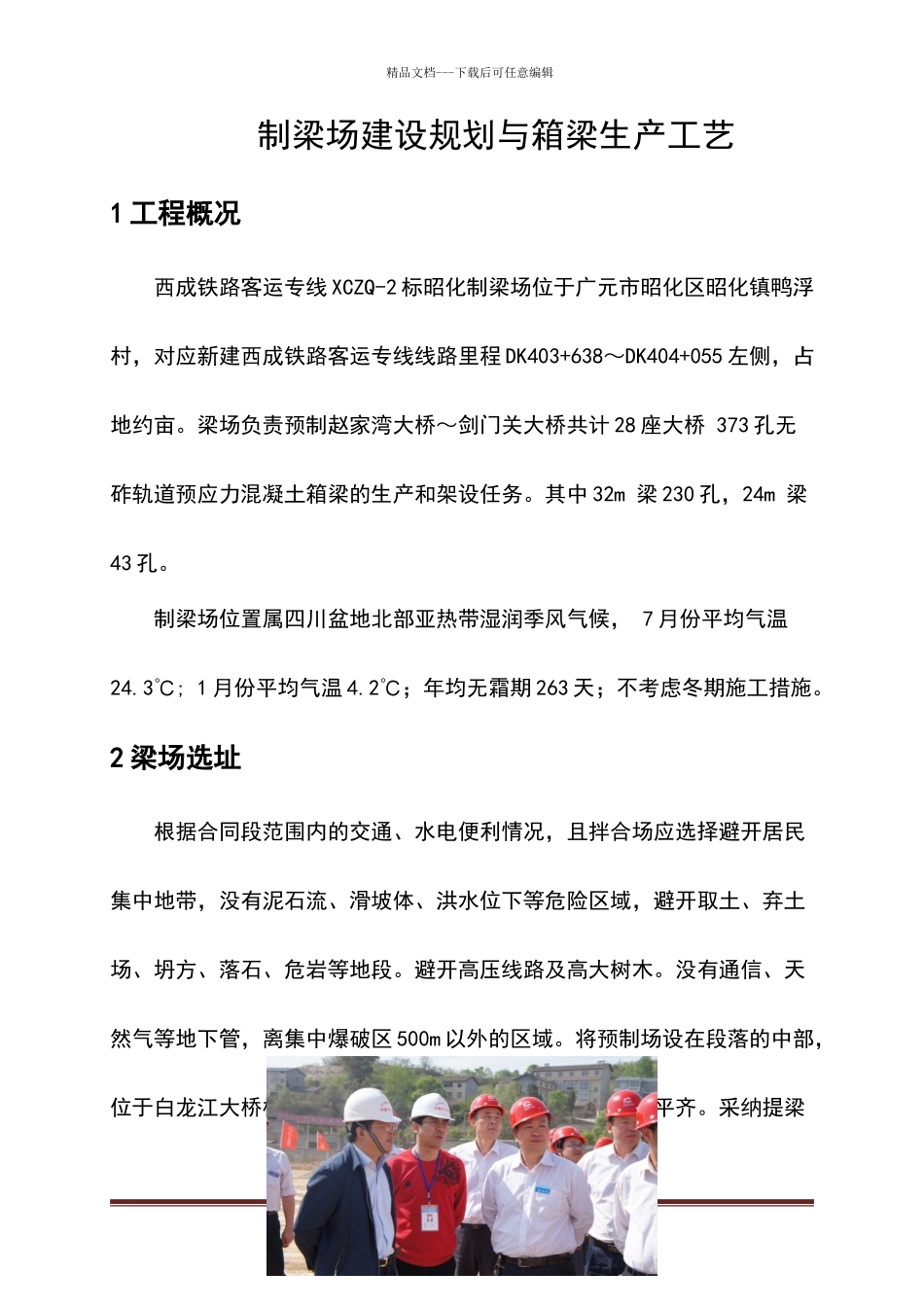 箱梁预制标准化_第2页