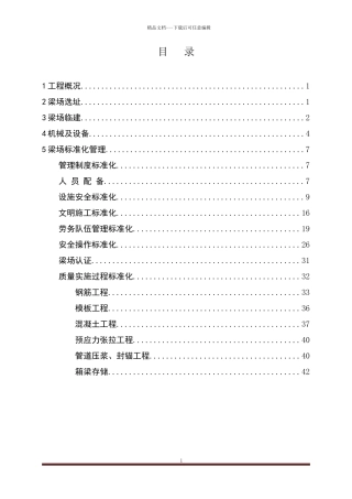 箱梁预制标准化