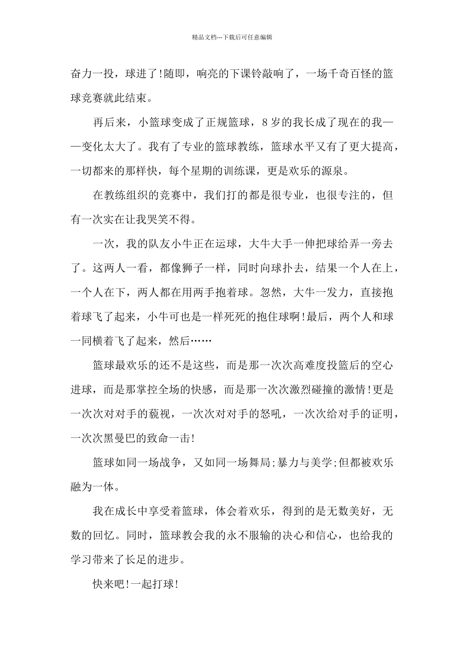 篮球让我快乐成长_第2页