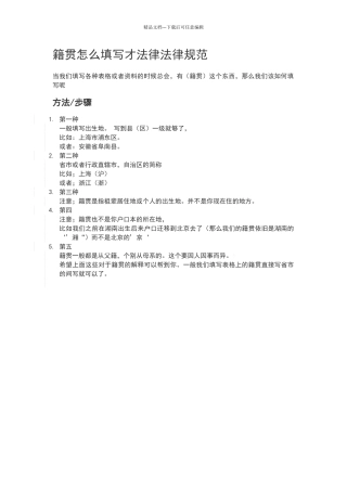 籍贯怎么填写才规范