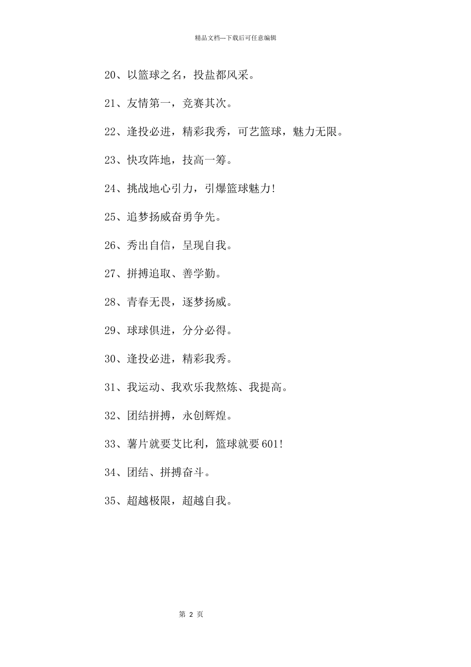 篮球比赛加油口号大全_第2页