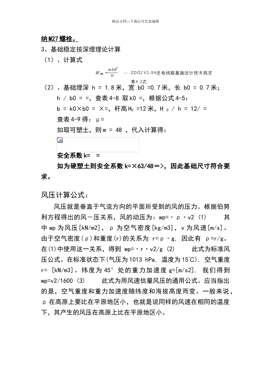 米及9米灯杆基础计算书_第2页