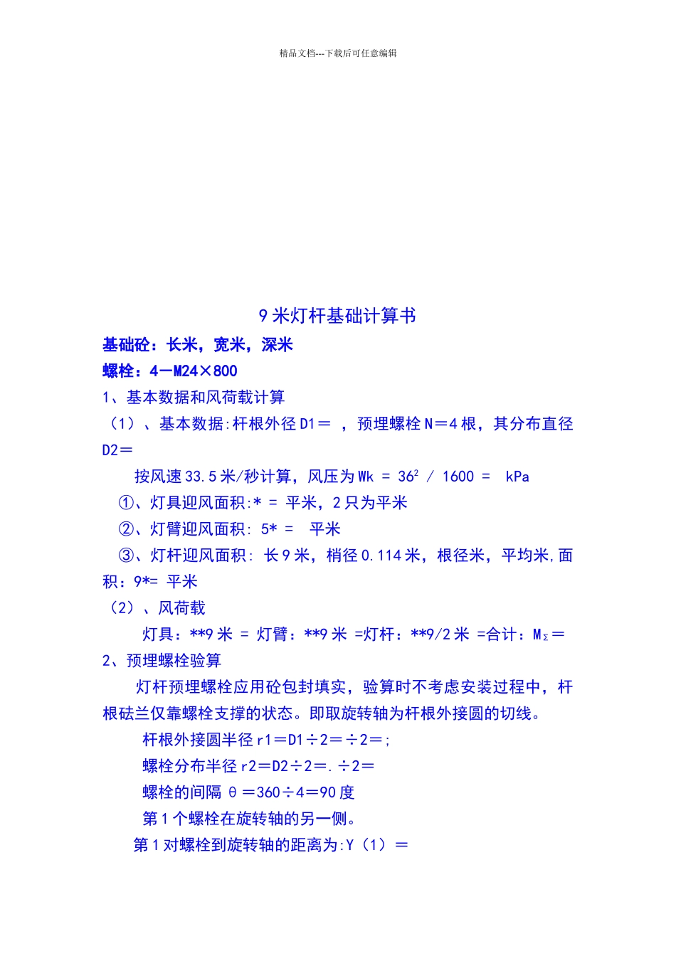 米及9米灯杆基础计算书_第3页