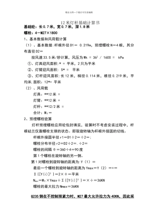 米及9米灯杆基础计算书