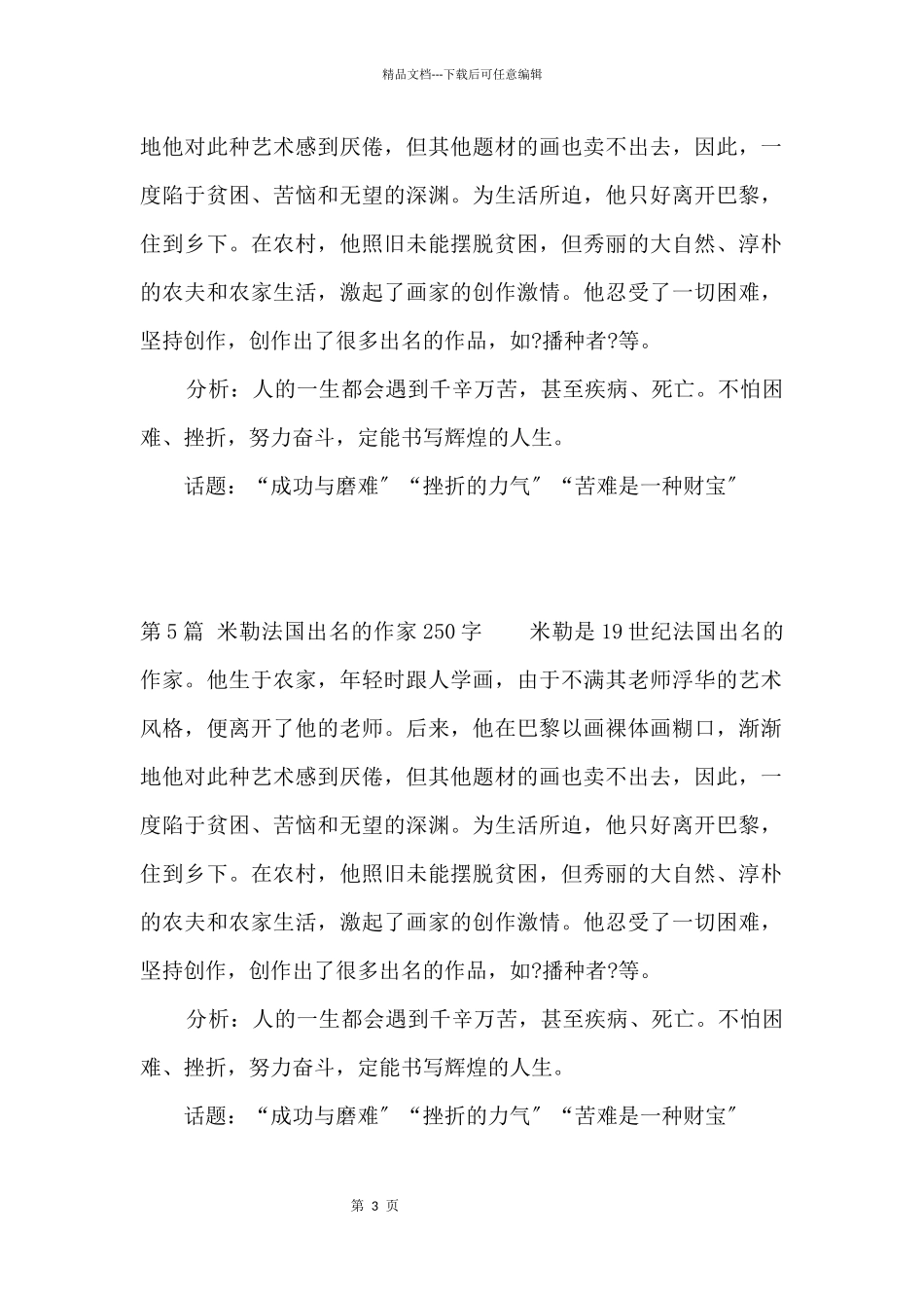 米勒法国著名的作家250字_第3页