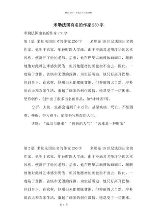 米勒法国著名的作家250字