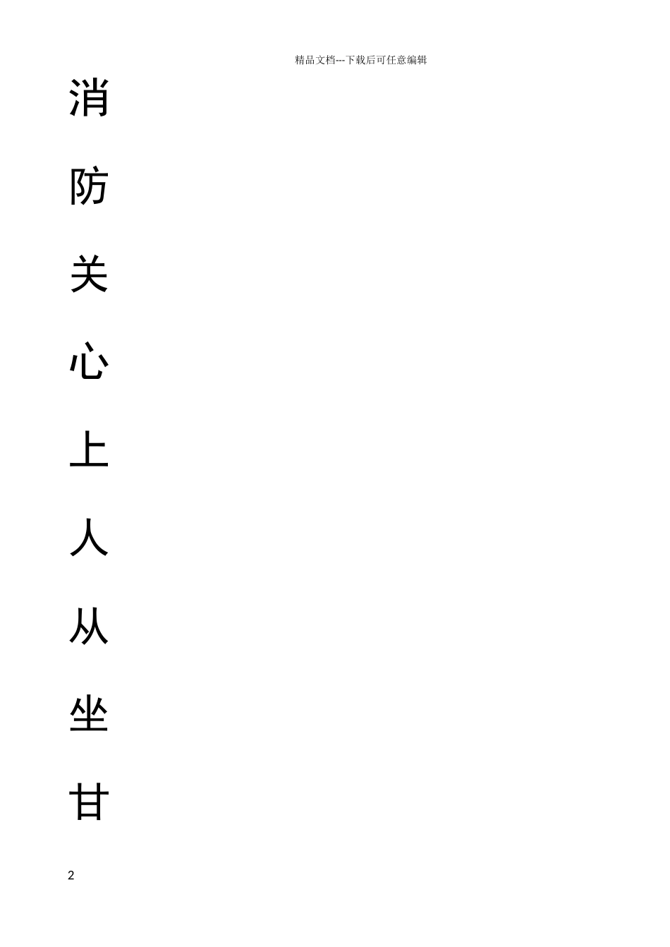 米字格临摹字帖模版Word红色格式_第2页