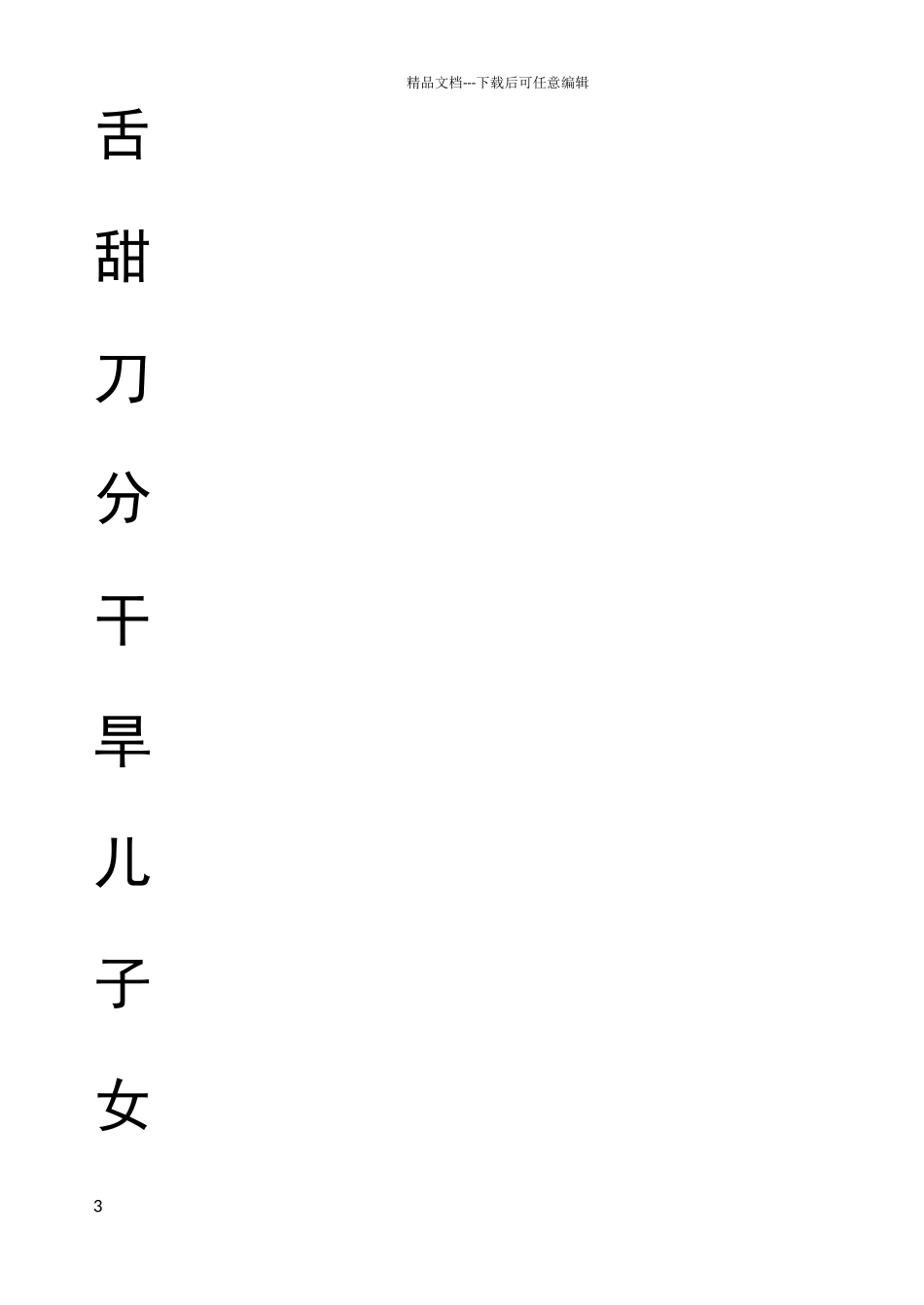 米字格临摹字帖模版Word红色格式_第3页