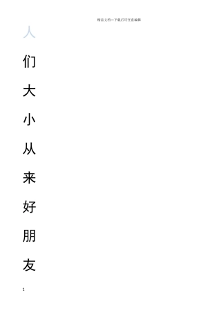 米字格临摹字帖模版Word红色格式