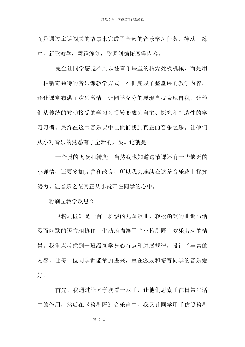 粉刷匠教学反思(10篇)_第2页