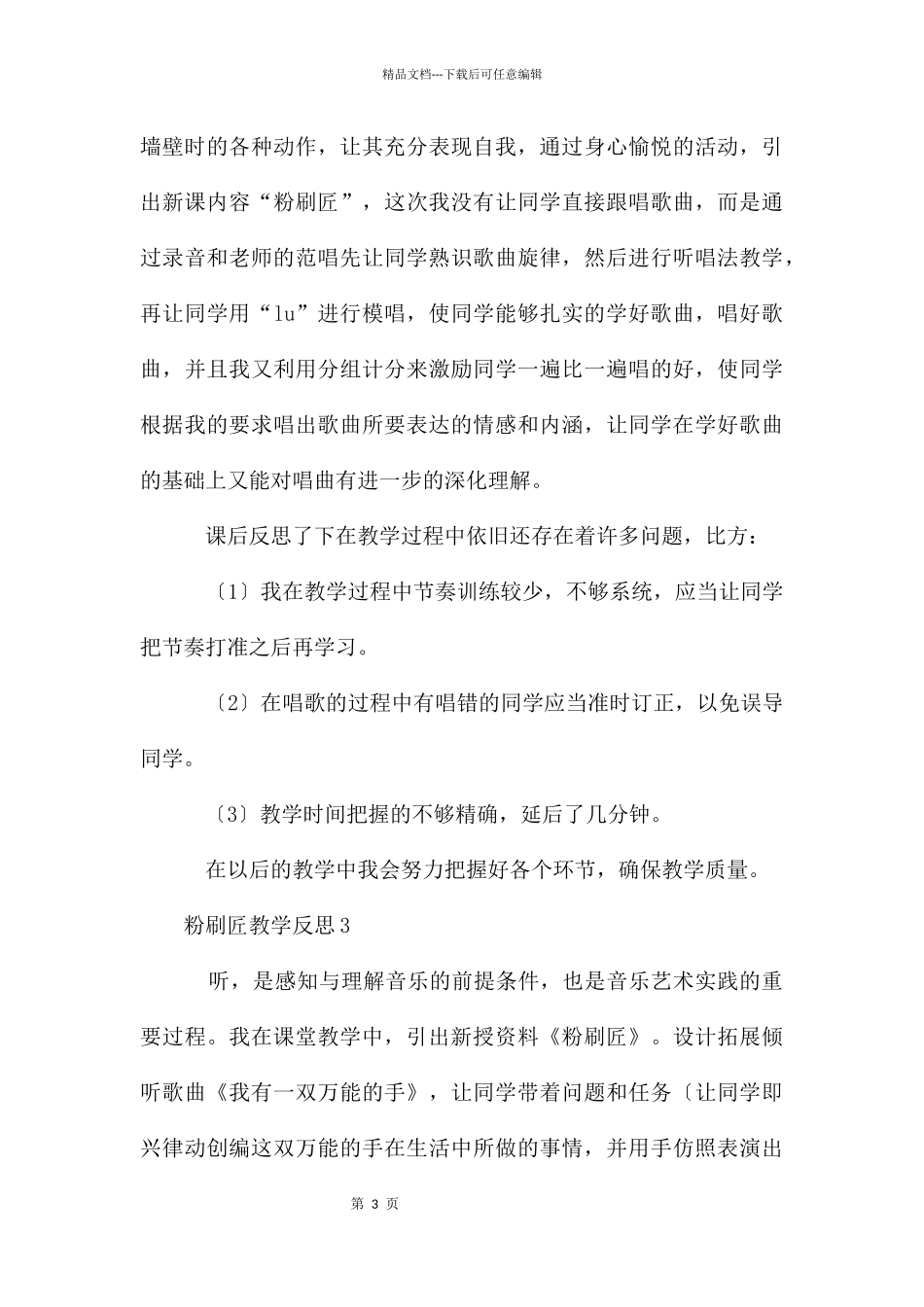 粉刷匠教学反思(10篇)_第3页